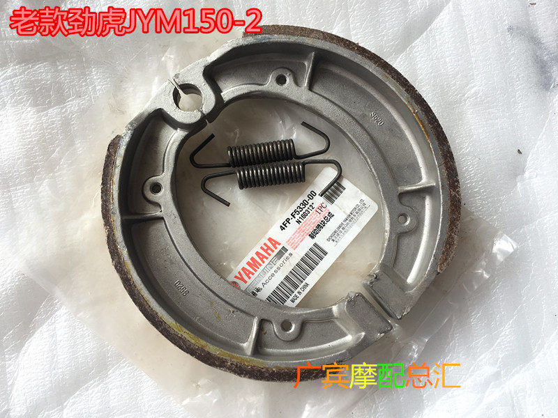 Locomotive Stiff SR150 brake leather JYM150 front and rear brake block sheet rear brake leather brake shoe block