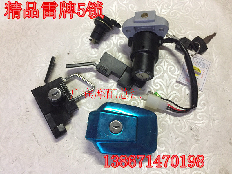 Suitable for stiff leopard 150 sets lock SRZ150 full car lock JYM150-B SRV150 sleeve lock electronic door lock thunder card