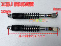 Suitable for pedal motorcycle rear shock absorber Ling Ying rear shock absorber ZY125 rear shock absorber rear shock absorber South Sichuan shock absorber