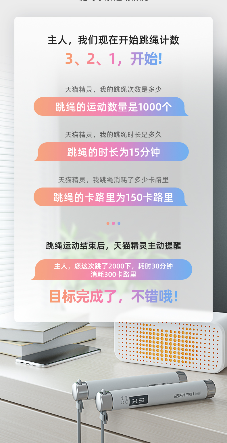 英尔健 智能计数跳绳 蓝牙智联 天猫精灵计数存储 图5
