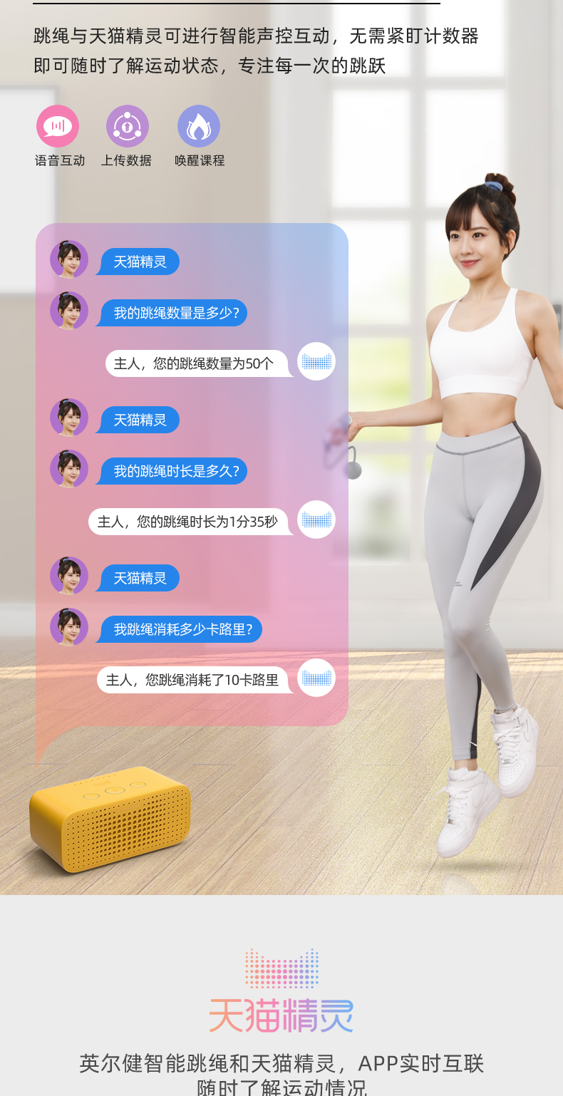 英尔健 智能计数跳绳 蓝牙智联 天猫精灵计数存储 图4