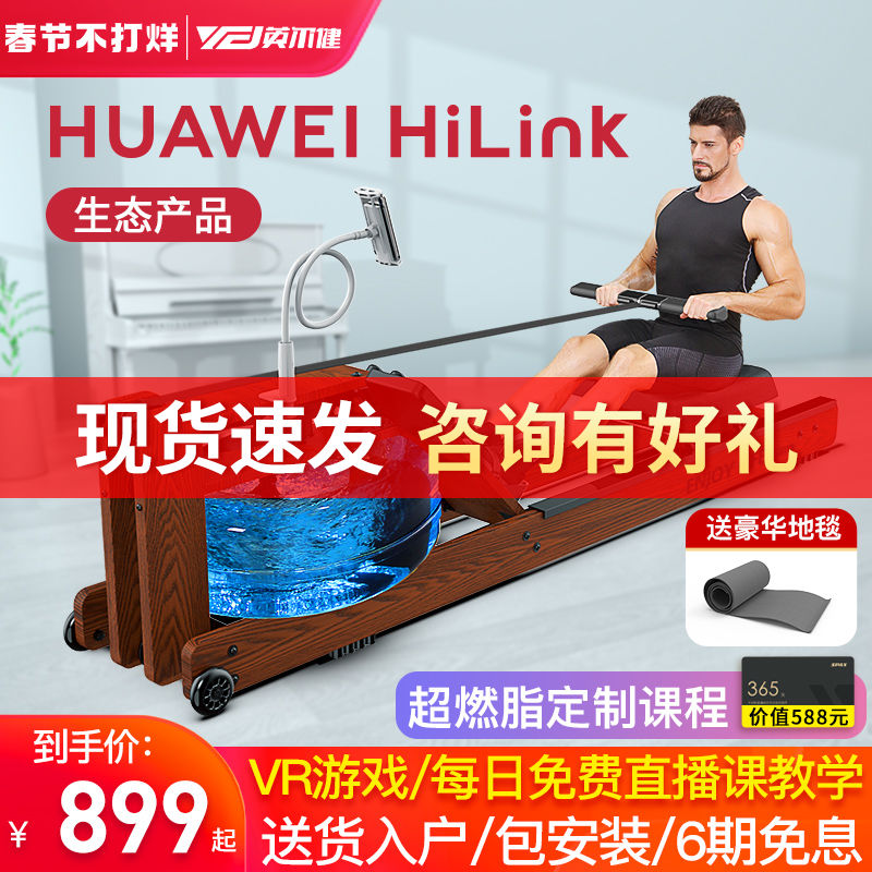 Yingerjian water barrier intelligent rowing machine home indoor silent fitness equipment (support HUAWEI HiLink)