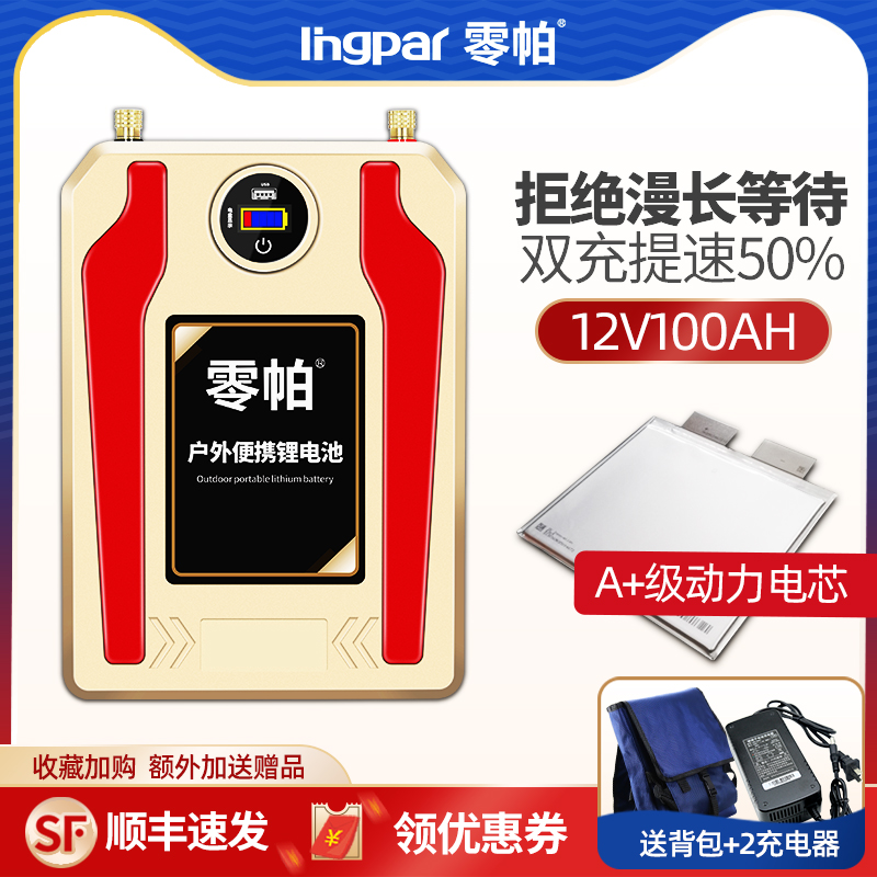 Zero Pa lithium battery 12v volt large capacity 100AH large capacity lithium battery lamp inverter charging battery X