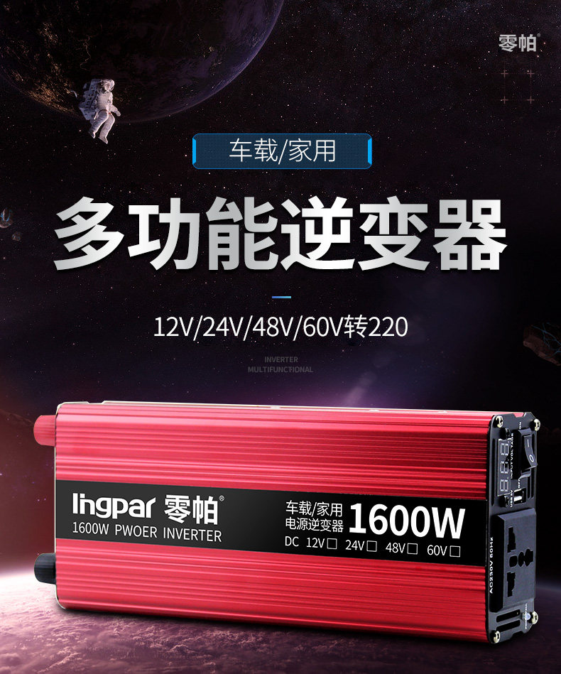 零帕 车载/家用逆变器 12v/24v/48v转220v多功能转换器 聚划算+天猫优惠券折后￥38起包邮（￥58-20）