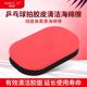 Huisheng table tennis racket sponge cleaner table tennis ຢາງທໍາຄວາມສະອາດ sponge ສີຟ້າຕາຕະລາງ tennis racket ທໍາຄວາມສະອາດ sponge ຢາງ