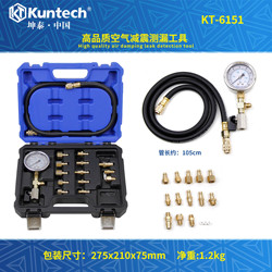 Kuntai Bmw Mercedes-Benz Volkswagen Audi Air Shock Absorber Leak Detector Air Suspension Pressure Maintenance Leak Detection Tool
