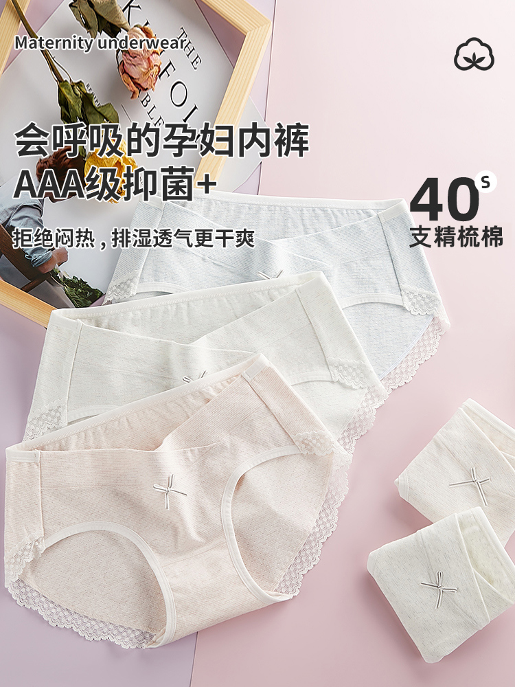 Maternity underwear combed cotton antibacterial early second trimester Third trimester low waist underwear women's early pregnancy summer thin section