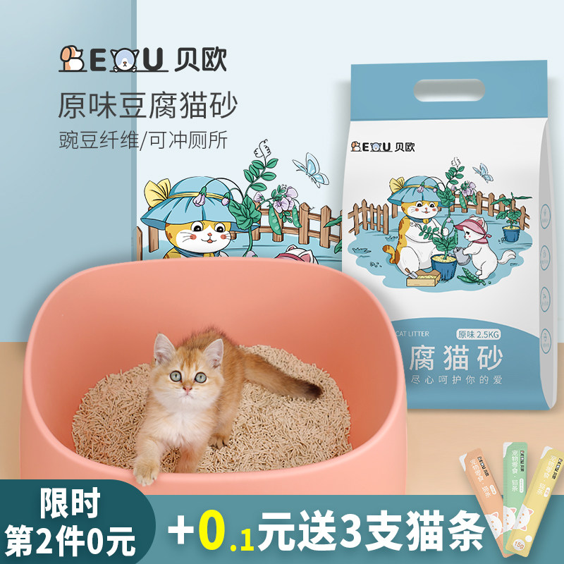 beou tofu cat litter deodorant dust-free tofu sand residue cat supplies cat sand bag non-10kg 20kg 10kg 10kg