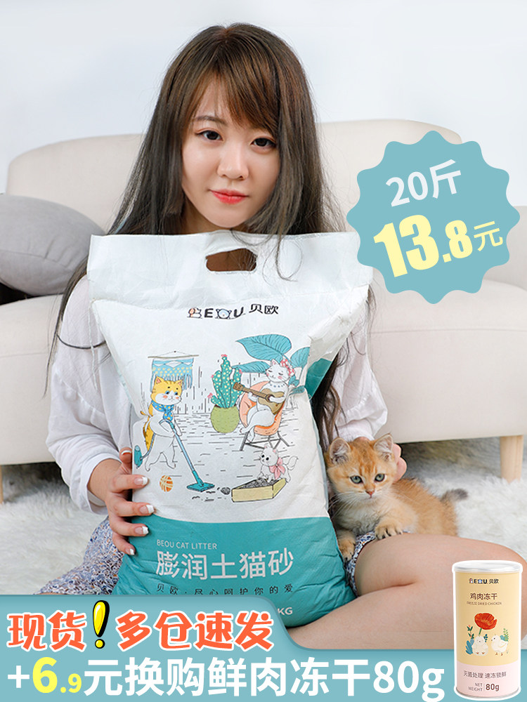 beou Beou cat litter 10kg bentonite 10kg deodorant sand agglomerated cat litter 20kg cat supplies