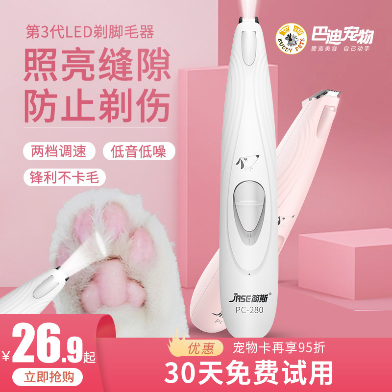 Cat shaving foot hair teddy dog shaver pet electric push scissors fader trim foot hair artifact supplies