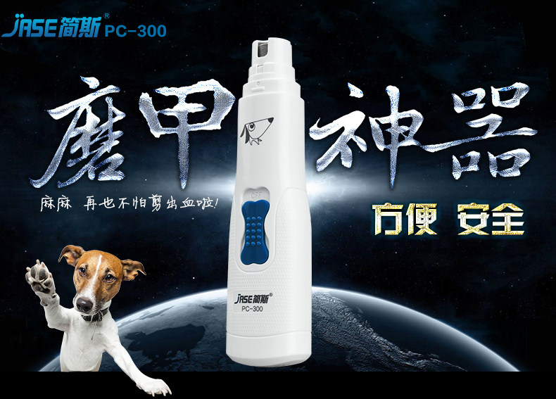 简斯PC300磨甲器-150420黑黑_01