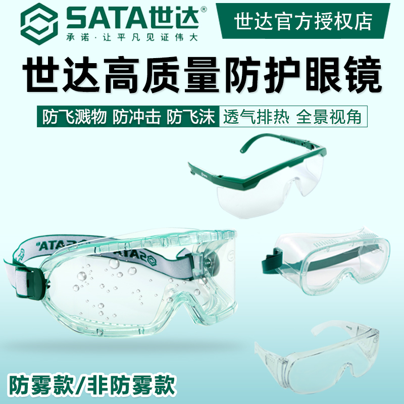 Shida Five gold tools Asia Anti-Shock Glasses Anti-Smog Dust Protection Goggles Protective Supplies Anti-Droplets