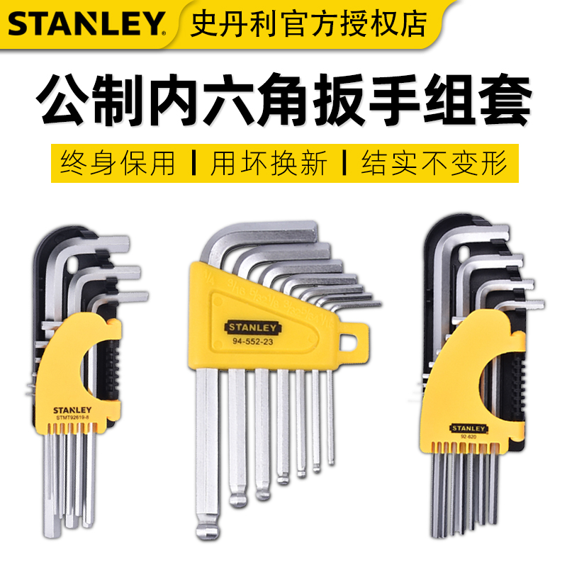 Lifetime use of Stanley tools to lengthen the hexagonal wrench set in the tart sleeve at the tall head