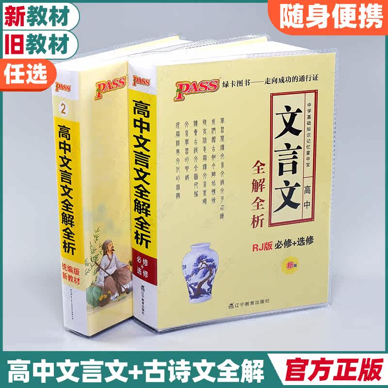 high school language essay translation full analysis high school three years language ancient poetry texts ancient poetry knowledge full solution interpretation with carry-on all small books must be added to the old teaching materials new teaching materials people teach the pass