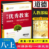 Junior high school political lesson plan 8th grade book new version Zhihong optimization design Teachers book 8th grade ethics and legal system new department edited textbook synchronization Excellent lesson plan Teacher preparation teaching interview reference book Second year courseware