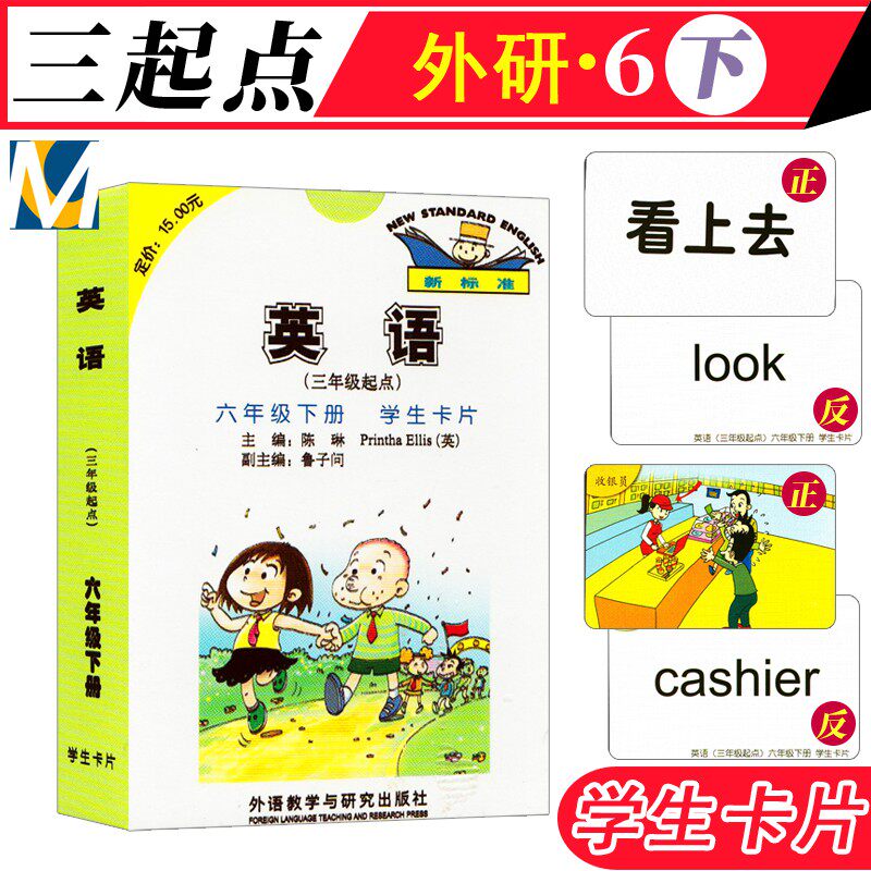 New standard English sixth grade lower register student card WY external research version (3rd grade starting point) external research community elementary school 6 grade lower register English teaching material synchronized letter single word learning with student tool card primary school