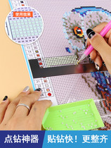 2021 Diamond painting crystal tool Stick diamond point drill artifact Net ruler Masonry cross stitch auxiliary stick drill Quick embroidery fixed