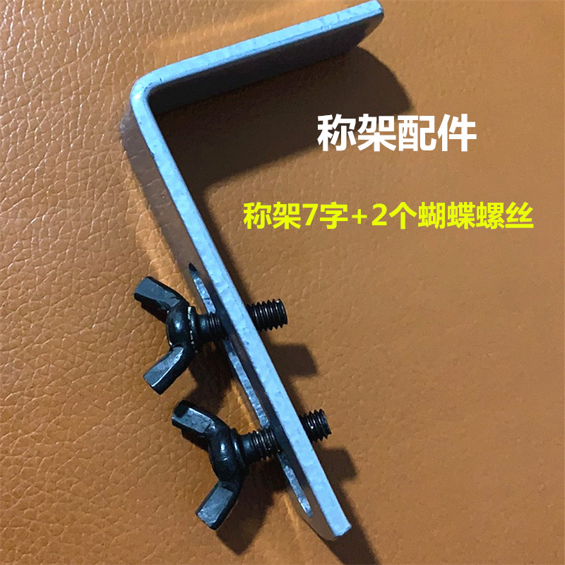 Scale frame bracket new listing accessories bicycle high-quality 7-word angle steel umbrella frame lengthened screw short screw