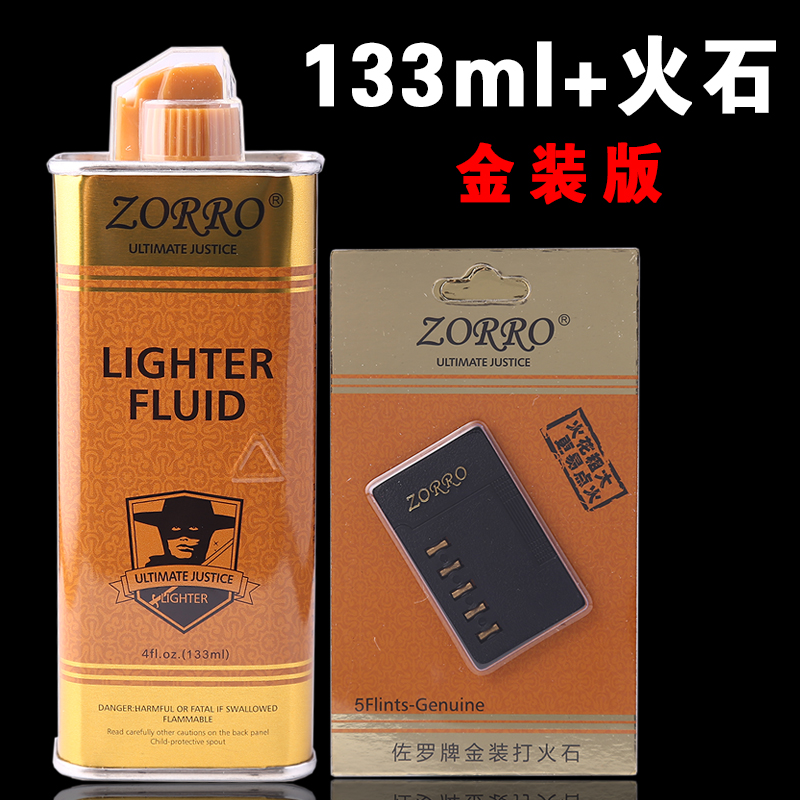 Chính hãng zorro nhẹ hơn bìa cứng dầu hỏa 133ml vàng dầu lửa phiên bản vàng của Flint phụ kiện đặc biệt loại nước hoa - Bật lửa bật lửa hình súng