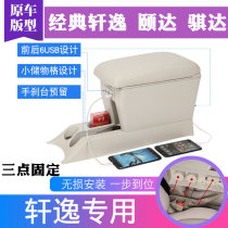 Suitable for classic Xuanyi handrail box Nissan 18 models Xuanyi modified Yida Qiida 16 models of special 12 models of handrail box