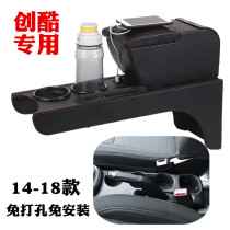 2018 Chevrolet Chuangku special handrail box Central channel handrail box 14 16 Chuangku original handrail box