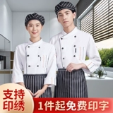 Шеф -повар для отеля Work Одежда с длинными рукавами мужчина осень и зимняя одежда для выпечки