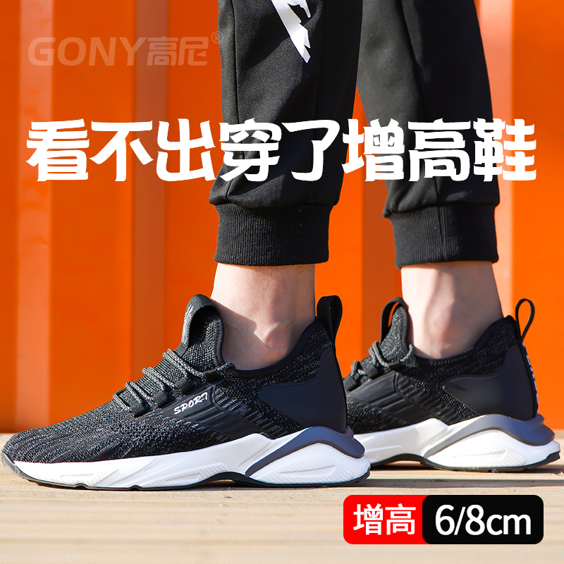 Height Increasing Shoes for Men, Breathable 8cm Spring Casual Shoes, Invisible Men's New Thick-Soled Inner Height Increasing Men's Shoes, Trendy Sneakers