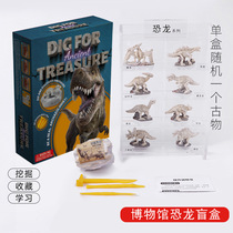 Museum archaeological excavation toy dinosaur fossils terracotta gems blind box Children DIY handmade holiday gift