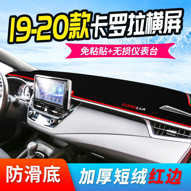 Suitable for Corolla instrument cluster light absorber front windshield shading pad sunshade center console sunscreen pad interior supplies