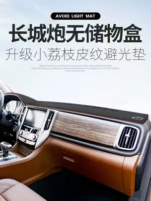 Dedicated to the Great Wall gun dashboard light pad decoration Center console sunscreen pad shading interior supplies modified interior
