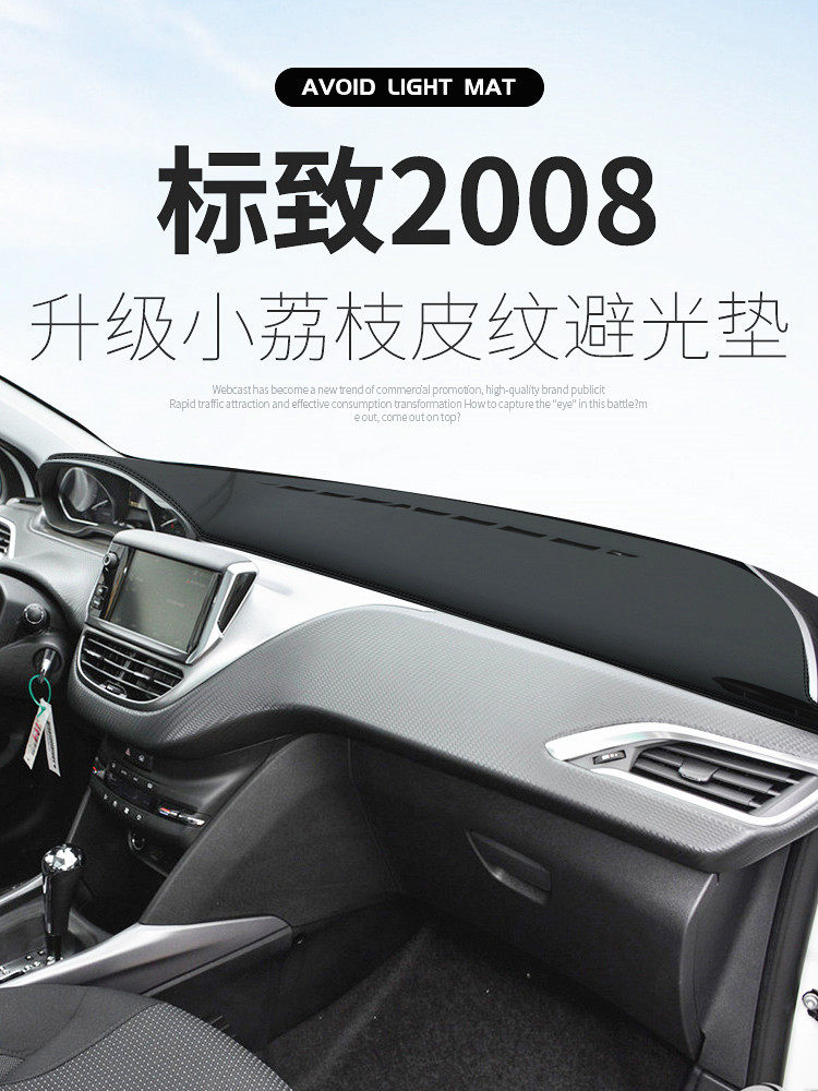 Peugeot 5008 instrument panel light pad 2008 central control sunshade sunscreen 3008 modification decoration 4008 car supplies leather