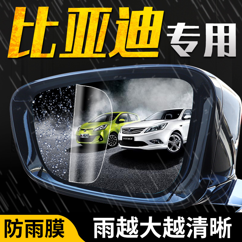 BYD Song pro Song Qin PLUS Tang MAX Rear Mirror Rainproof Film PLUS Waterproof Reflective Auto Products New