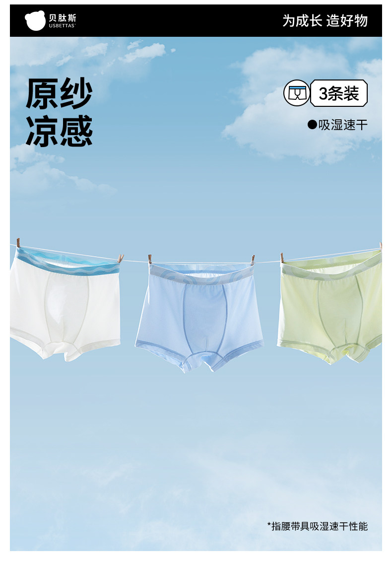 贝肽斯儿童冰丝内裤男童夏季薄款透气不夹屁屁男孩宝宝四角短裤 — 5