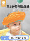 贝肽斯宝宝洗头神器儿童挡水帽婴儿洗澡护耳浴帽防水洗发帽子