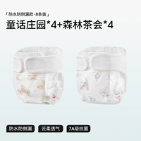 [Водонепроницаемая штампа Анти -Утечка] Сказочная поместья + лесной чаепитие - 8 пакетов