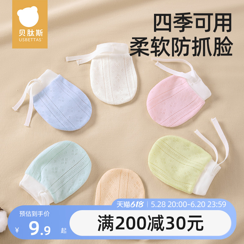ベターゼ ベビー手袋 傷防止 顔用 アーティファクト 新生児 チュアブル 用品 ベビー 四季 春 通気性 手袋
