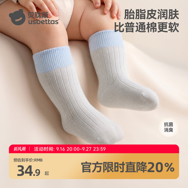 [Liu Tao Recommends] Beitas [Fetal Fat Skin] Baby Socks, Newborn Socks, Unisex Mid-Tube Socks for Babies