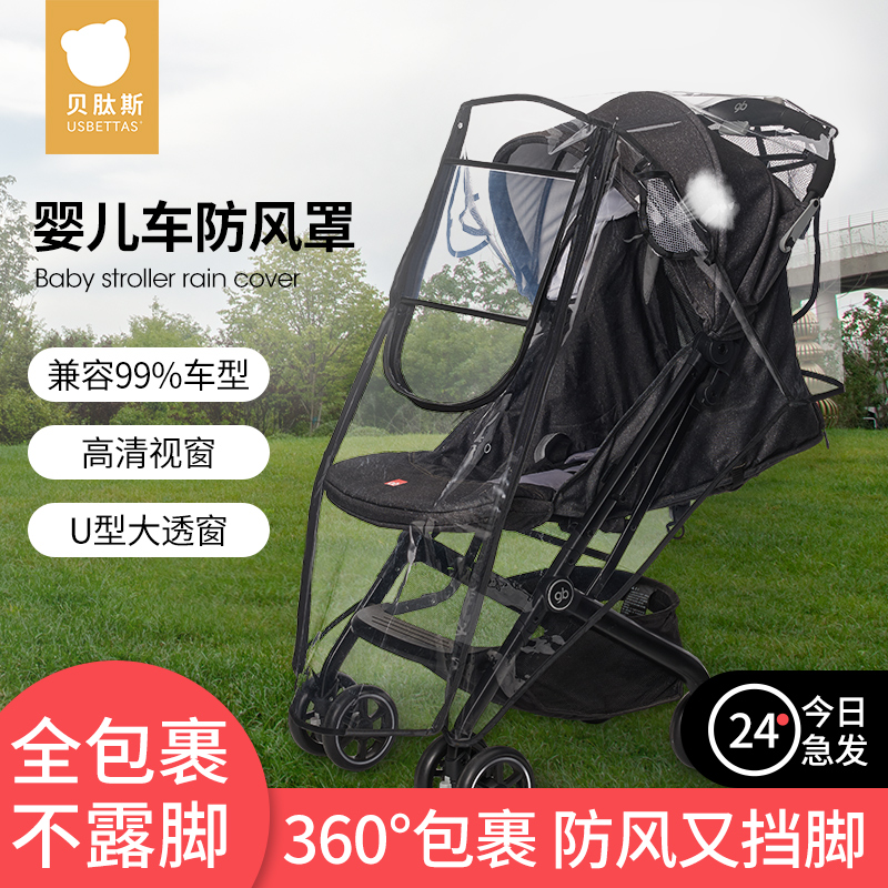 ベティスベビーカー用防風・雨よけカバー ベビーウォーキングアーティファクト ベビーアウトドア保護カバー 無臭 防水 ユニバーサル