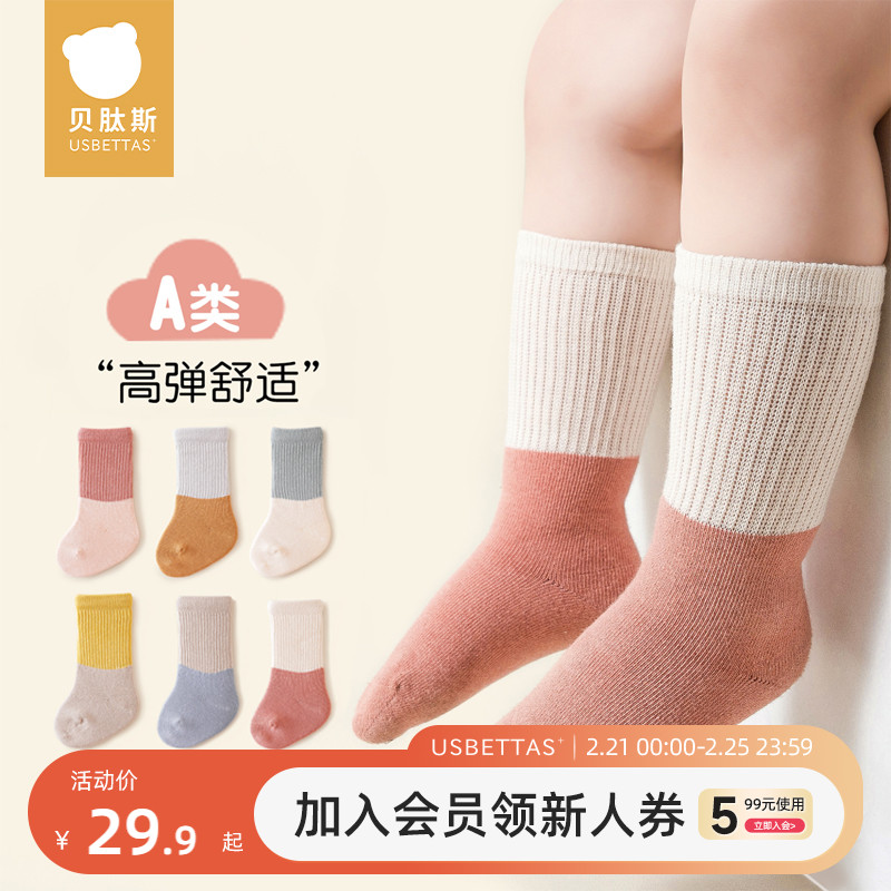 Betase ベビーソックス 春と夏 ベビーコットンソックス 骨なし ミッドチューブソックス 子供用 カラーマッチングソックス 男の子と女の子 通気性