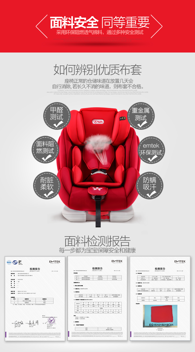 贝肽斯儿童安全座椅 贝肽斯儿童安全座椅