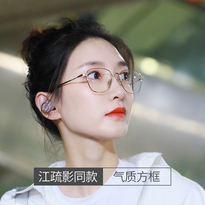 taobao agent Jiang Shuying, the same glasses frame myopia with radiation protection, anti -Blu -ray glasses small box, Korean version of the tide watch mirror