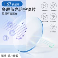 [0-900 градусов] Рамка + Essilor's Wanxin 1,67 с защитой от синего света + линза с защитой от излучения (оставьте сообщение о цвете рамки в градусах)