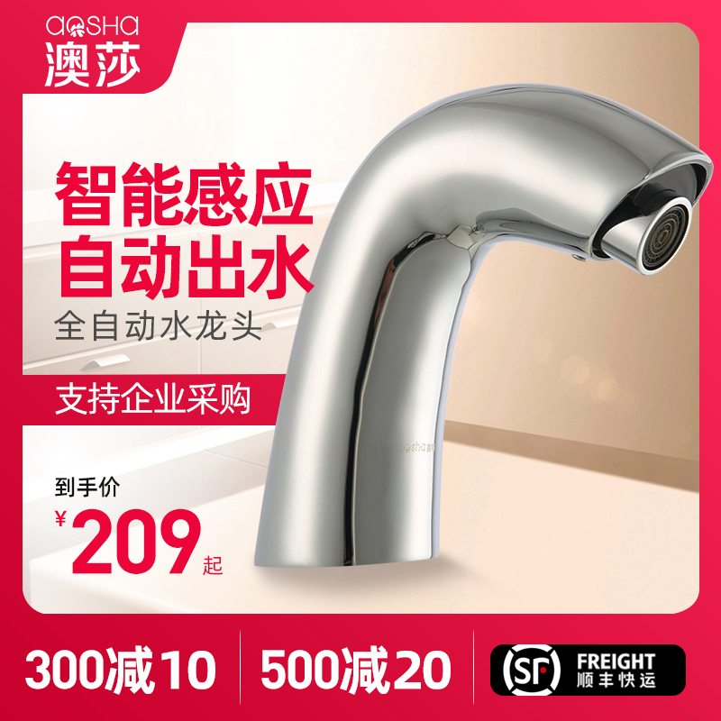 Aosha all copper infrared intelligent automatic induction faucet Single cold and hot induction faucet Household