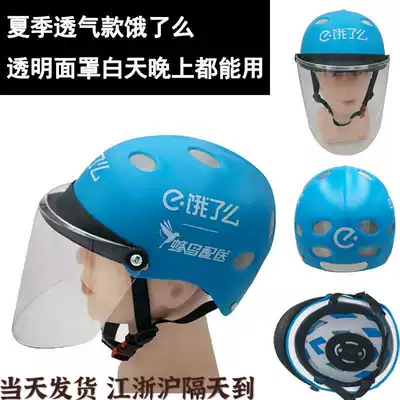 Are you hungry? Head gray helmet, summer? Head gray summer, hungry? Head cap, delivery rider, rider equipment