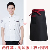 Белый фартук, короткий рукав