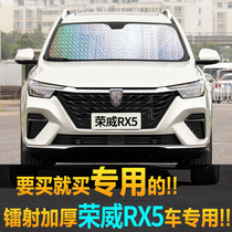 Roewe RX5plus special sunshade car sunscreen heat insulation front windshield cover front gear sunroof shade