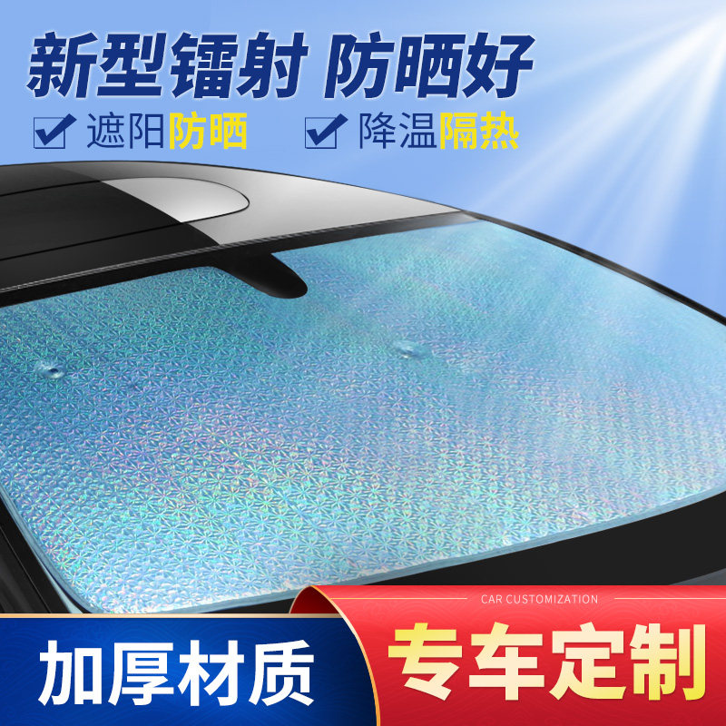 Car Sun Shade Sunscreen Sunscreen Shield Front Windshield Visor Summer In-car Curtain Skylight Light Shield