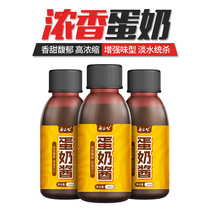 Zhou San Gong fragrant egg sauce Lake Library wild fishing bait additive black pit crucian carp carp bait fishing medicine