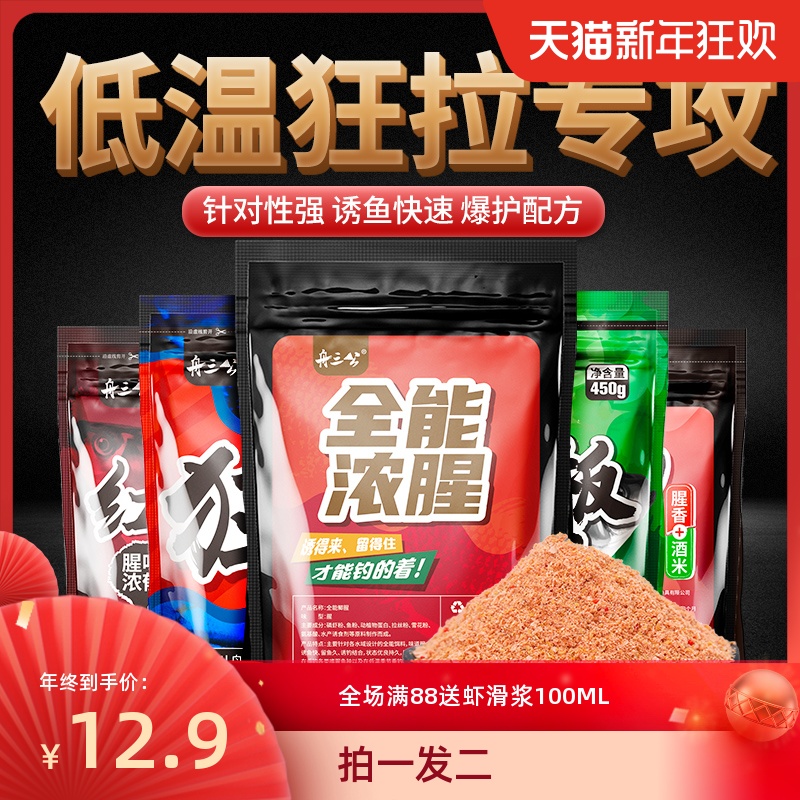 Zhou San Gong winter fishing bait wild fishing all-round fragrant carp carp grass carp bait formula