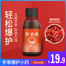 Spring red worm liquid thick fishy black pit fishing medicine Lure fish additive Crucian carp carp grass carp bait Wild fishing medicine